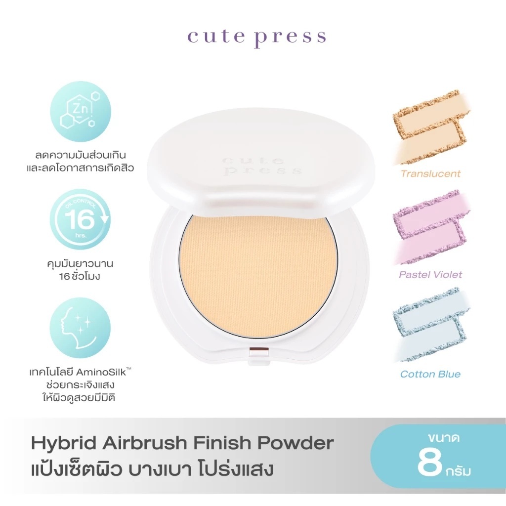 ส่งด่วน/ของแท้/ราคาถูก CUTE PRESS HYBRID AIRBRUSH FINISH POWDER แป้งเซ็ตผิว บางเบา โปร่งแสง