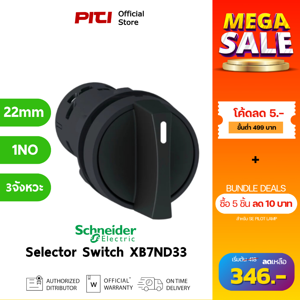 Schneider สวิตช์ซีเลคเตอร์ XB7-ND33 3 positions 2NO 600V 22mm Selector switch