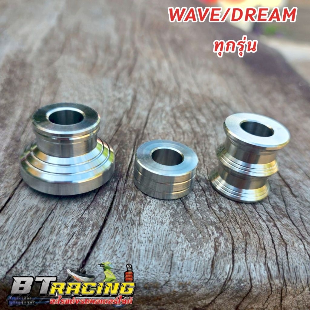 บูทล้อหน้า+บูทล้อหลังเลสแท้ จี้ลาย (สำหรับเวฟ/ดรีม W125 W125iวาฬ W125i LED/W110i W110i LED) สินค้าพร