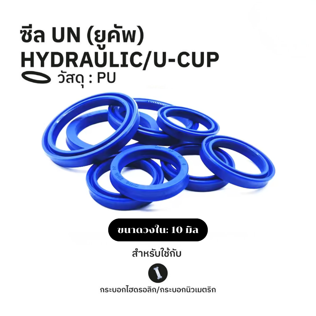 ยูคัพ UN ซีล รูใน 10 มิล UN 10-14-4/ 10-15-3/ 10-16-4/ 10-16-6/ 10-18-5/ 10-18-6/ 10-18-8/ 10-20-5,6