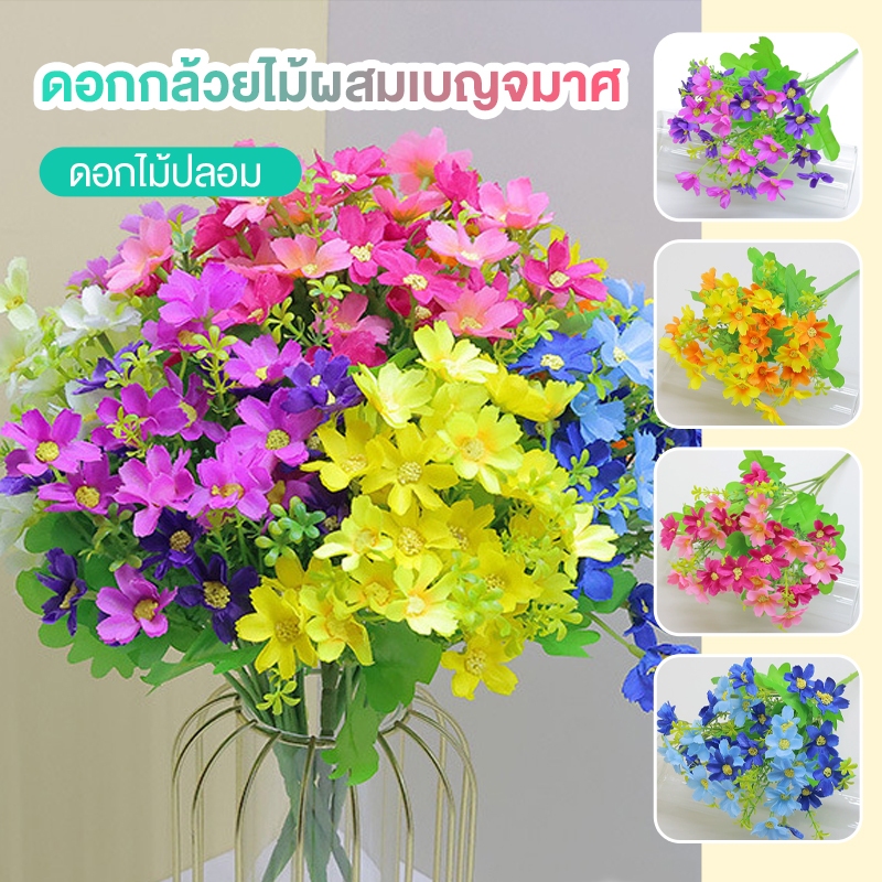 ดอกไม้ประดิษฐ์ ดอกเดซี่ปลอม ดอกกระโดดเลียนแบบ ธรรมชาติ สำหรับตกแต่งบ้าน ร้านค้า งานแต่ง งานปาร์ตี้ ถ่ายภาพ