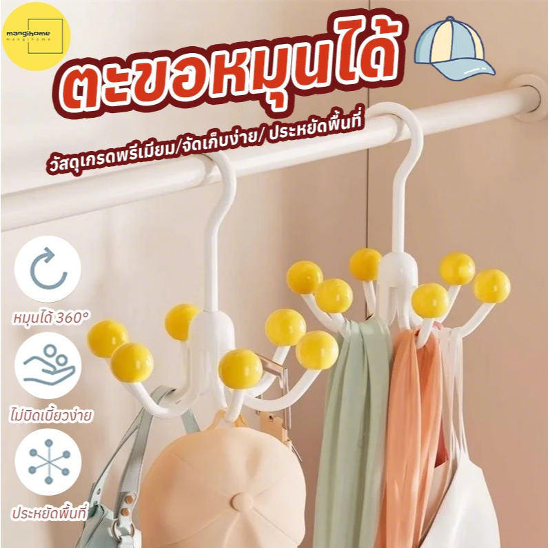 ตะขอแขวนผ้า หมุนได้360องศา มี6ตะขอ มินิมอล จบทุกการเก็บในที่เดียว สามารถแขวนหมวก กระเป๋า เข็มขัด และเสื้อผ้าได้