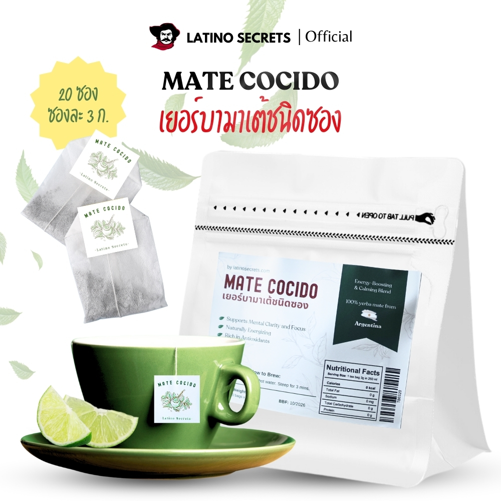 ชามาเตชนิดซอง Mate Cocido 20 ซอง ซองละ 3 กรัม - Yerba Mate Tea Bags