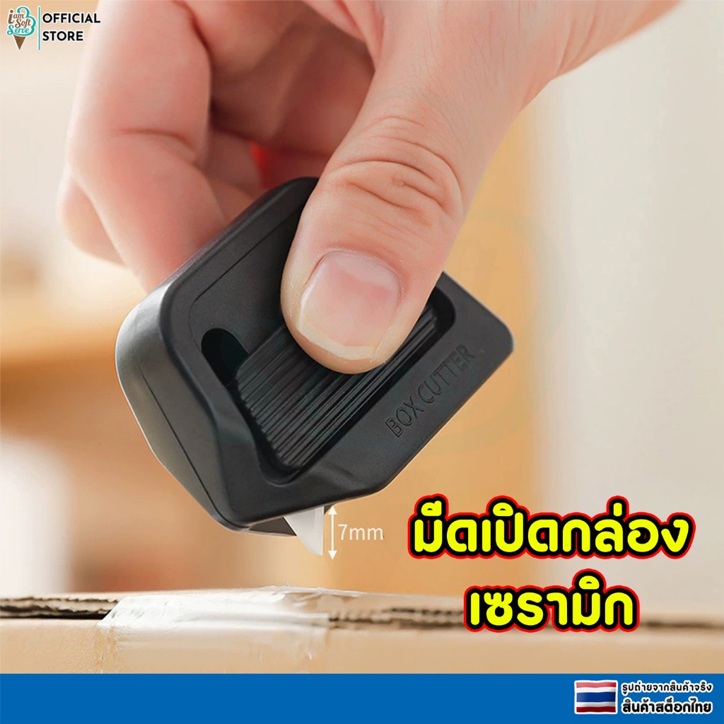 มีดเปิดกล่องเซรามิก มีเเกะกล่องพัสดุ มีดคัตเตอร์เเบบพกพา ไม่บาดมือ มีเเม่เหล็ก