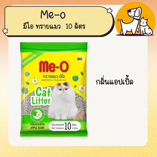 Me-o มีโอ ทรายแมว ชนิดจับตัวเป็นก้อน ขนาด 10 ลิตร