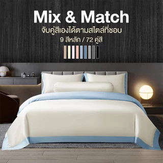 ibed ปลอกหมอนหนุน (มีปีก) สีโทนเดียว/2โทน ผ้านุ่มลื่น ป้องกันไรฝุ่น กันขนสัตว์ Adaptive Cool Silk
