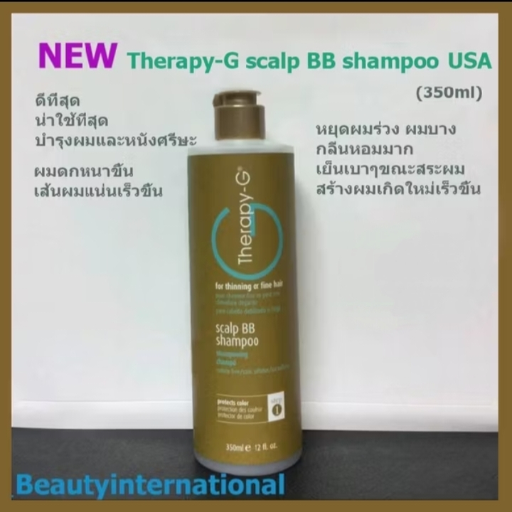 Therapy-G Scalp BB  Shampoo USA (350 ml)แชมพูต่อต้านริ้วรอยแห่งวัย จบทุกปัญหาผม หยุดผมร่วง ผมดกหนาขึ้น ผมทำสี ผมแห้งเสีย