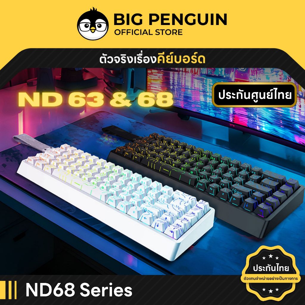 [โค้ดคุ้มลด 20%] ND63 ULTR ND68 ประกันศูนย์ไทย ND68PRO PRO ND63 MAX Rapid Trigger Keyboard Snaptap S