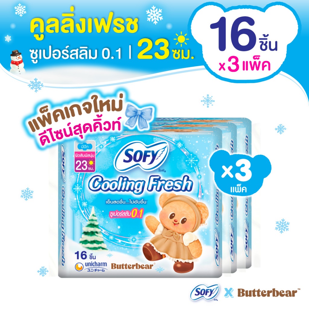 Sofy โซฟี คูลลิ่ง เฟรช ซูเปอร์สลิม 0.1 ผ้าอนามัยสูตรเย็น สำหรับกลางวัน แบบมีปีก 23 ซม. จำนวน 16 ชิ้น (3 แพ็ค)