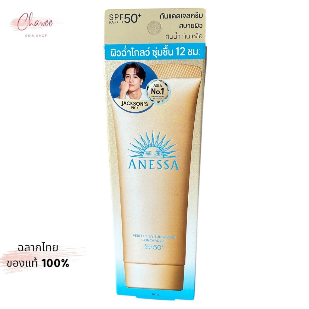 Anessa Perfect UV Sunscreen Skincare Gel SPF50 กันแดดอเนสซ่าเจล 90 ml พร้อมส่ง ฉลากไทย