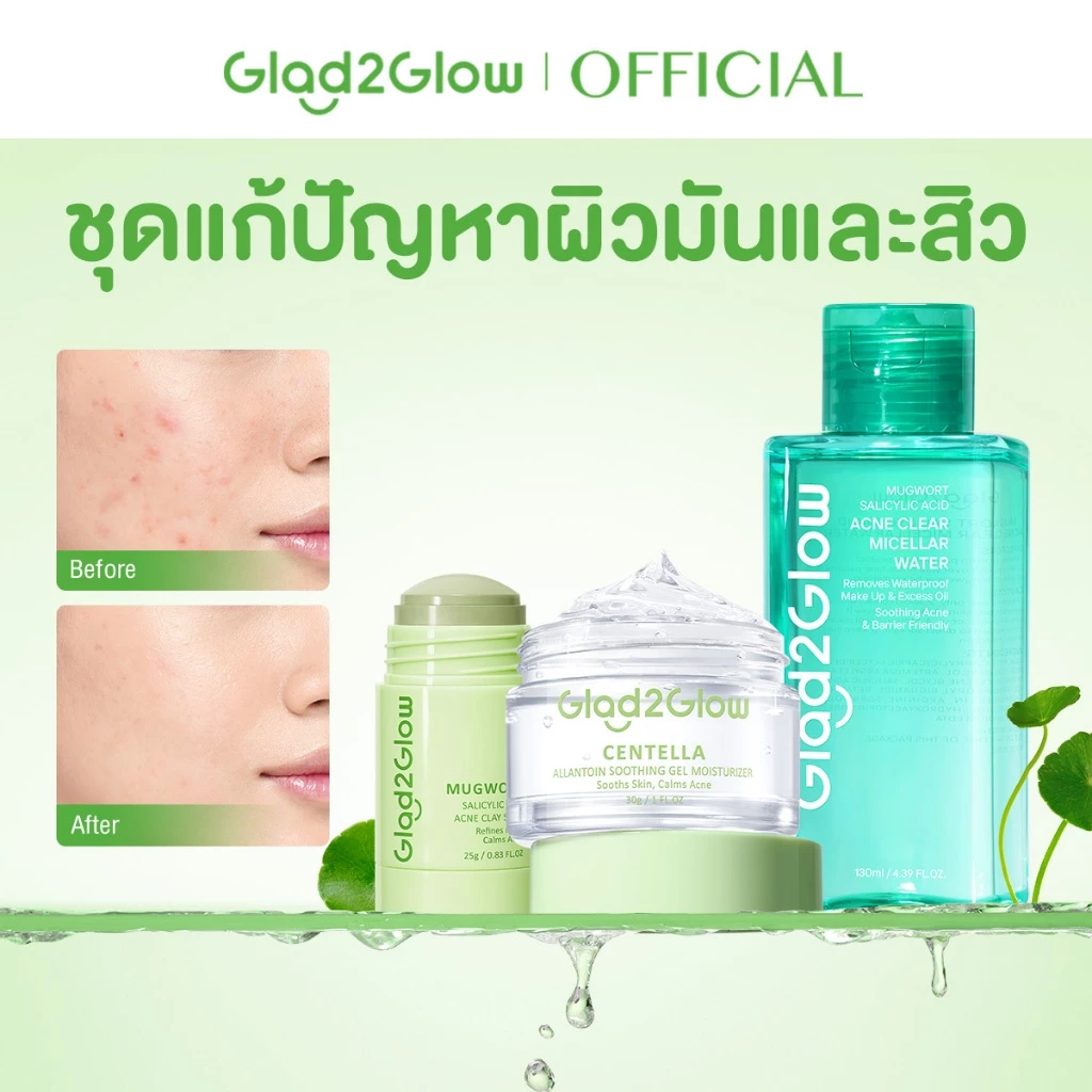 Glad2Glow Gel Moisturizer +Salicylic Micellar Water+Mugwort Acid AcneClay Stick Mask ชุดสกินแคร์ทำความสะอาดและรักษาสิว