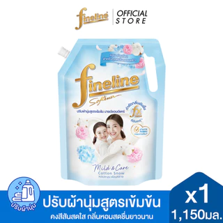 Fineline ไฟน์ไลน์ผลิตภัณฑ์ ปรับผ้านุ่มเข้มข้น สูตรเข้มข้นมายด์แอนด์แคร์ กลิ่นคอตตอน สโนว์ 1,150 มล. x1 ,สีฟ้า