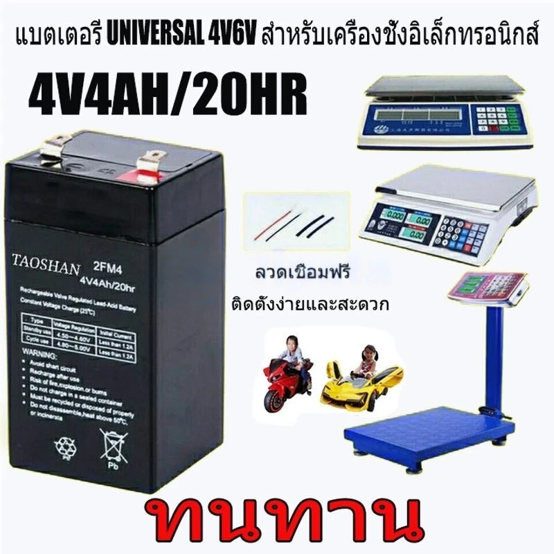💥รับประกัน 5 ปี💥ใช้กับเครื่องชั่งดิจิตอลทั่วไป เป็นต้น แบตเตอรี่แบบชาร์จไฟ แบตเตอรี่ 4V/4Ah