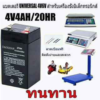 💥รับประกัน 5 ปี💥ใช้กับเครื่องชั่งดิจิตอลทั่วไป เป็นต้น แบตเตอรี่แบบชาร์จไฟ แบตเตอรี่ 4V/4Ah