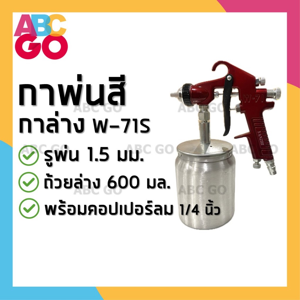 กาพ่นสี YANZHI W-71S รู 1.5มม ถ้วยอลูมิเนียม 600 มล. - YANZHI Spray Gun W-71S 600ml Aluminium Cup 1.