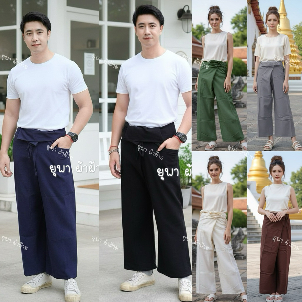 กางเกงสะดอขายาวผ้าฝ้ายเชียงใหม่