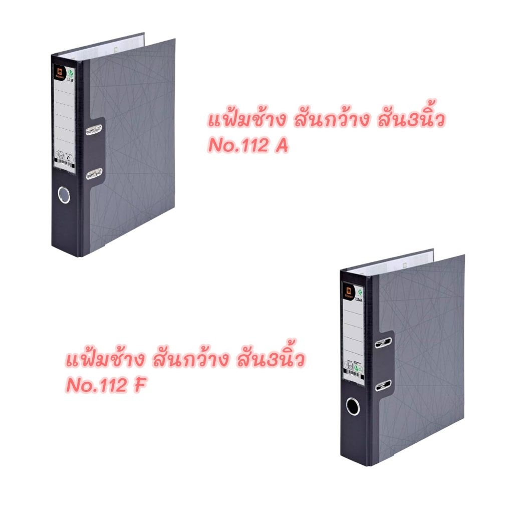 [ออกใบกำกับภาษีได้] แฟ้มสันกว้าง สัน 3 นิ้ว ตราช้าง รุ่น 112 A /F  (1โหล/12ชิ้น)