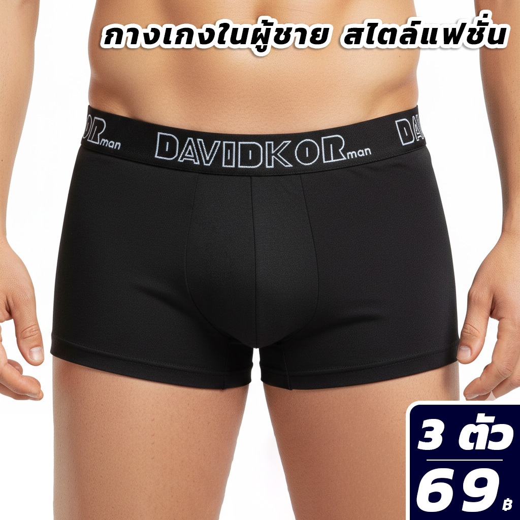 4ตัว กางเกงในผู้ชาย M-2XL  ชุดชั้นในผู้ชาย ทรงบ็อกเซอร์