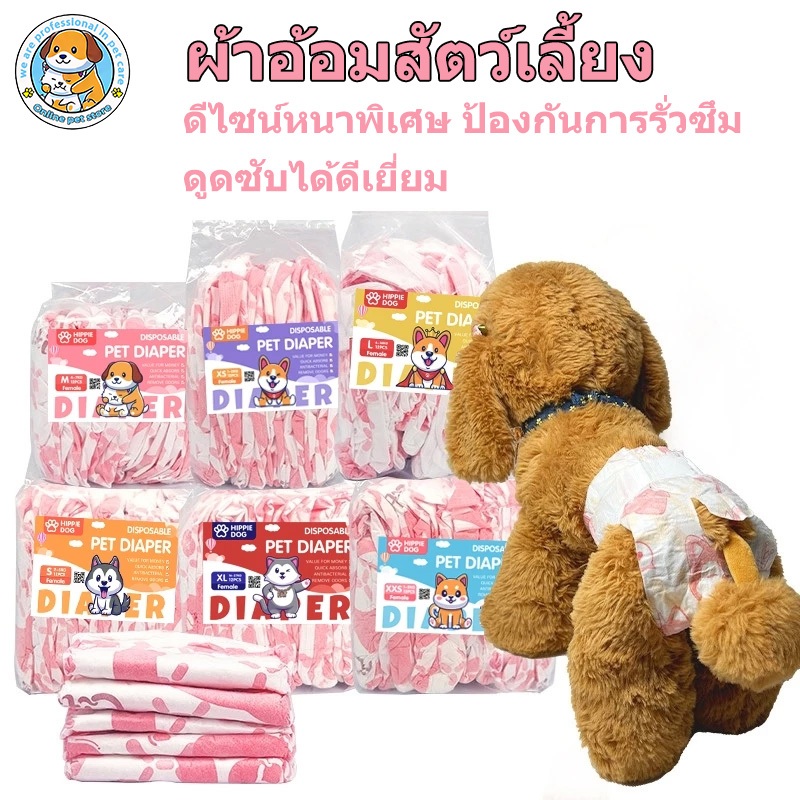 ผ้าอ้อมสุนัข เพศผู้ เพศเมีย รุ่นอีโค่ แพมเพิสสุนัข ใส่ง่าย ซึมซับดี แห้งเร็ว นุ่มสบาย ปรับขนาดง่าย