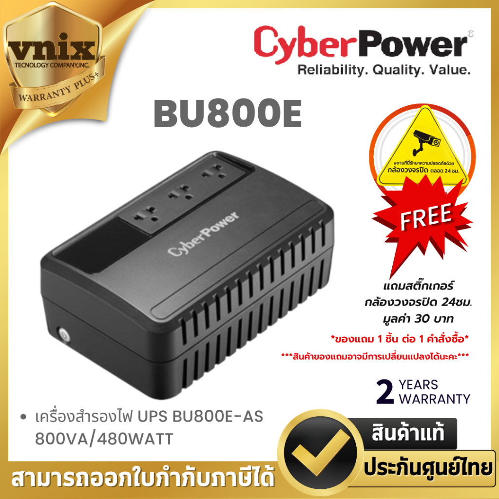 เครื่องสำรองไฟ CyberPower UPS BU800E-AS 800VA/480WATT รับประกัน Onsite Service 2 ปี