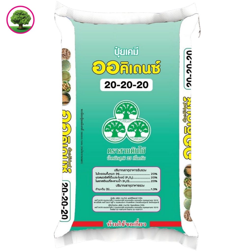 ออคิเดนซ์ สามต้นไม้ สูตร 20-20-20 บำรุงทุกการเจริญเติบโต