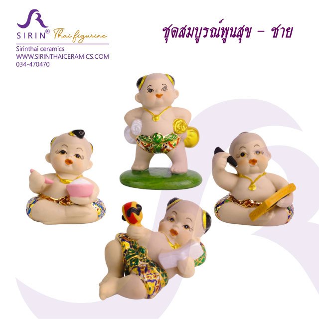 ชุดสมบูรณ์พูนสุข-ผู้ชาย (มอบเป็นของที่ระลึก ตกแต่งบ้าน ทำบุญบ้าน งานพิธีมงคลต่างๆ)