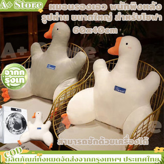 หมอนรองเอว พนักพิงหลัง รูปห่าน ขนาดใหญ่ สําหรับโซฟา หอพัก สํ…