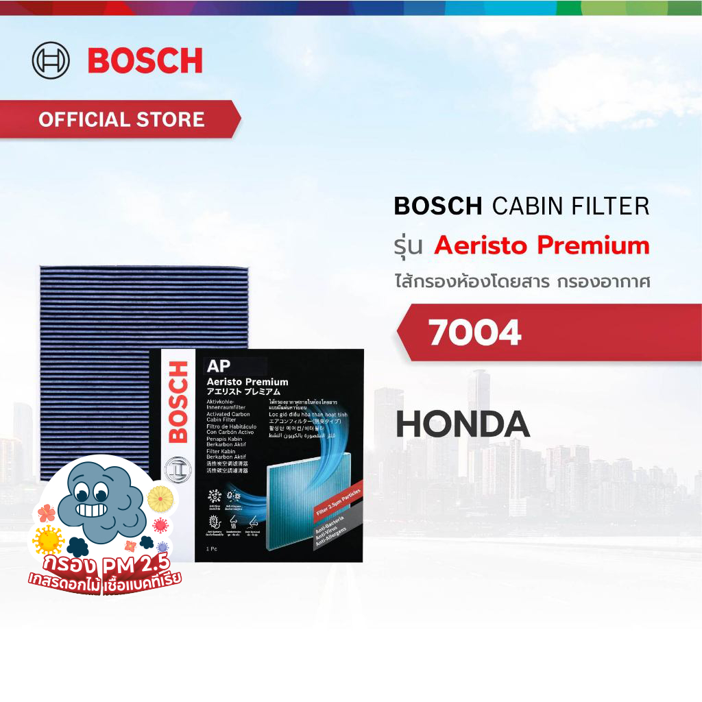 Bosch Cabin Filter รุ่น Aeristo Premium 7004 (AP-H07) ไส้กรองอากาศห้องโดยสาร กรองไวรัส กรองPM2.5 Honda City  Accord CRV