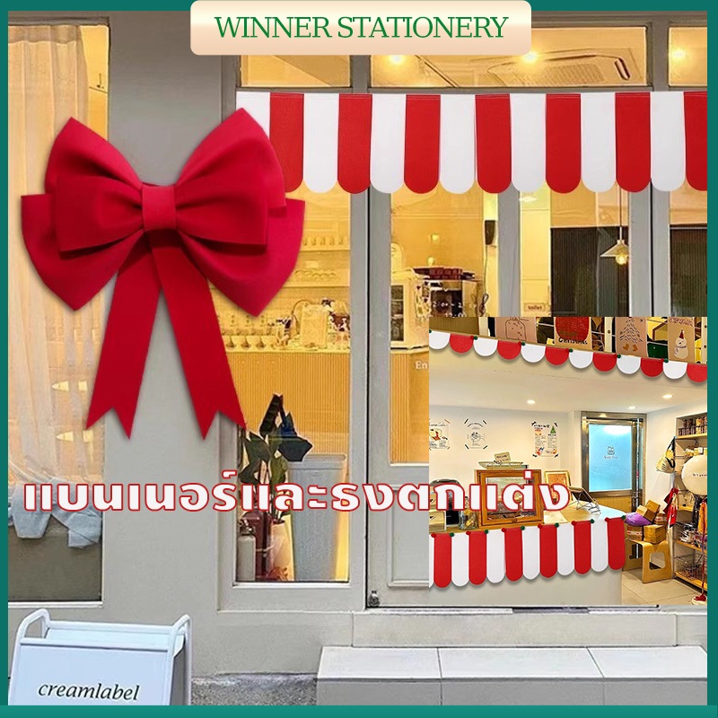 การตกแต่งคริสต์มาส การตกแต่งร้านค้า ห้างสรรพสินค้า ร้านอาหาร ตกแต่งกระจกหน้าต่าง