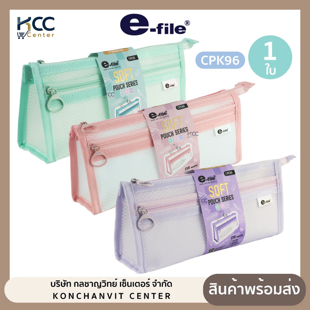 กระเป๋า กระเป๋าดินสอ E-file รุ่น CPK96 กระเป๋าอเนกประสงค์ กระเป๋าซอฟท์ (จำนวน1ใบ)