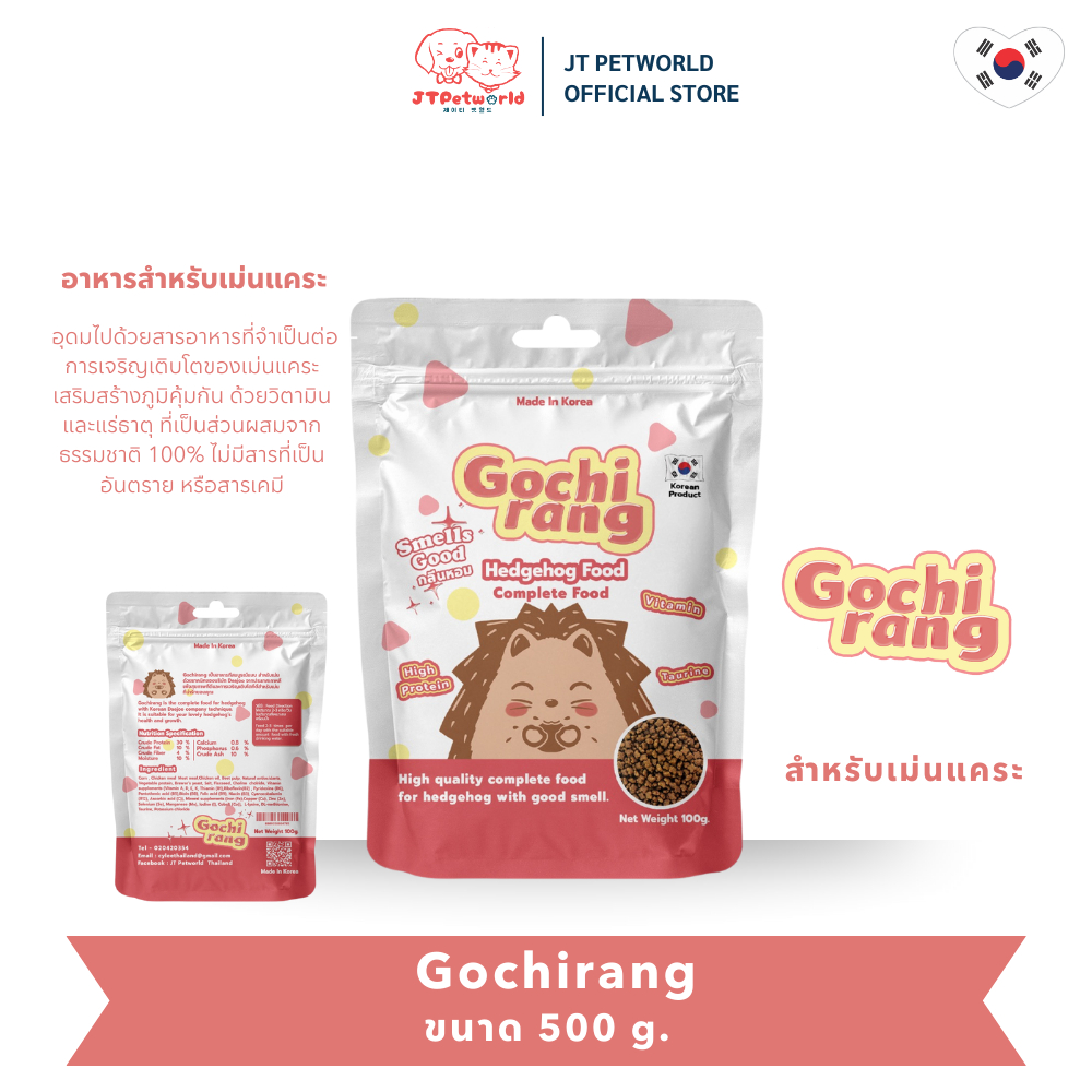 อาหารเม่น Gochirang โกชิรัง ขนาด 500g | JT Petworld