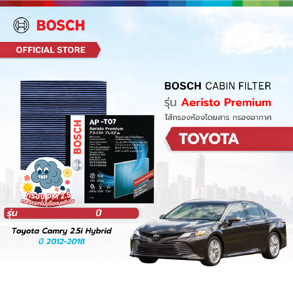 Bosch Cabin Filter รุ่น Aeristo Premium ไส้กรองห้องโดยสาร   กรองไวรัส กรองPM2.5 Toyota Camry 2.5i Hybrid ปี 2012-2018