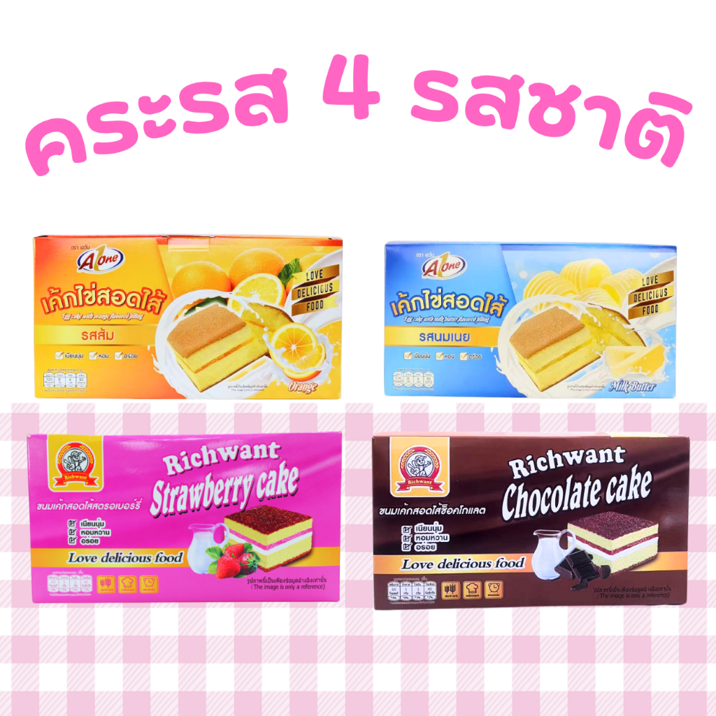 เซ็ตเค้กไข่สุดปัง 4 รส ส้ม • นม • สตรอว์เบอร์รี่ • ช็อกโกแลต | 4 กล่อง 48 ชิ้น ความอร่อยนุ่มฟู