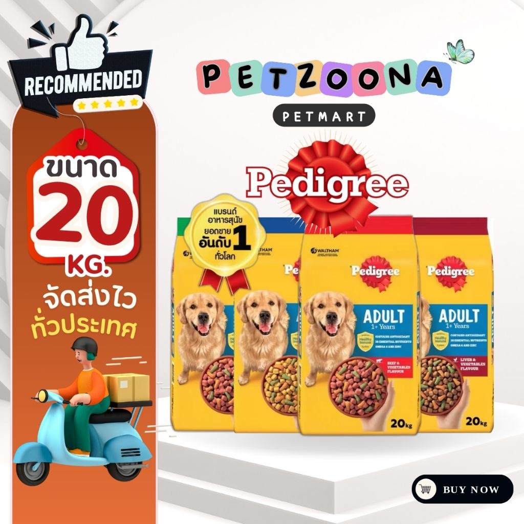 Pedigree Dog Dry Food  เพดดิกรี อาหารสุนัข สำหรับสุนัขโต ชนิดเม็ด รวมทุกสูตร ขนาด 20kg.