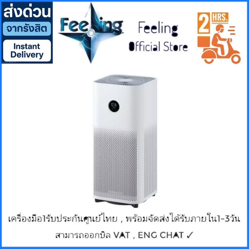 Xiaomi Air Purifier 4 ประกันศูนย์ Xiaomi 1ปี