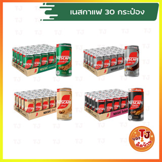 เนสกาแฟกระป๋อง 180 มล.1ถาดมี 30 กระป๋อง