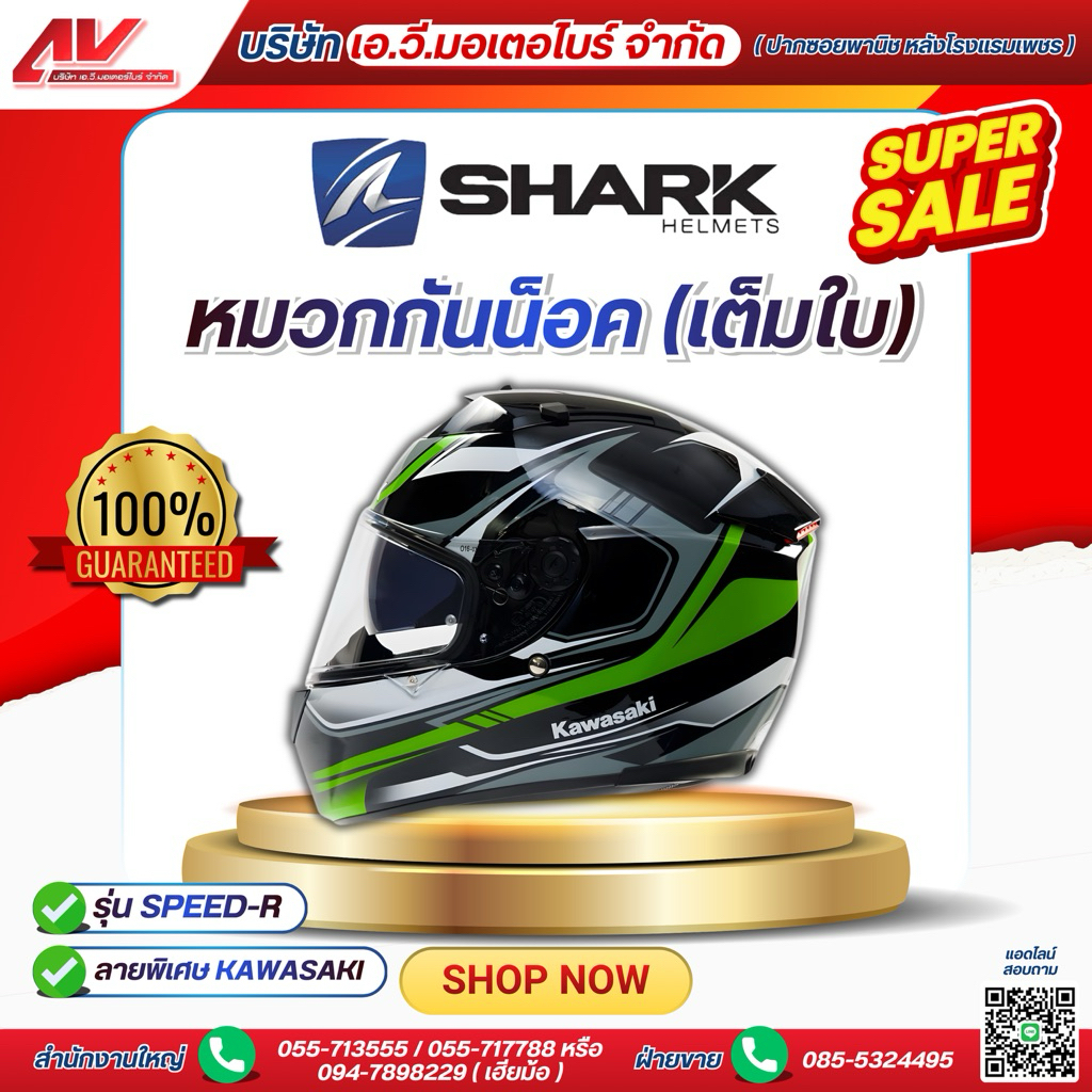 หมวกกันน็อค(เต็มใบ) รุ่น SPEED-R #Kawasaki #Shark