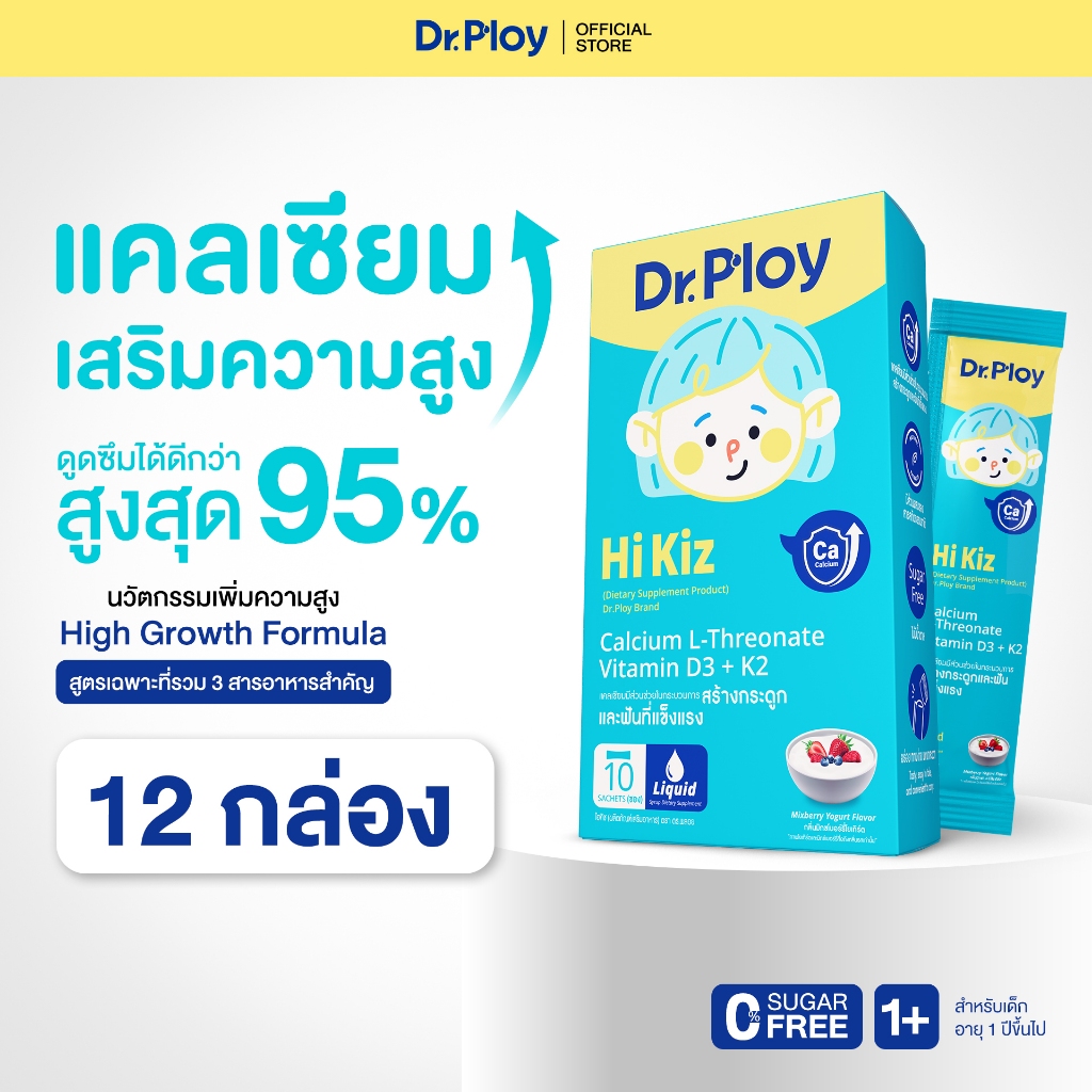 【12 กล่อง】Dr.Ploy Hi Kiz ไซรัปแคลเซียมเด็ก เสริมสูง เสริมกระดูก Calcium L-Threonate + Vitamin D3 + K2