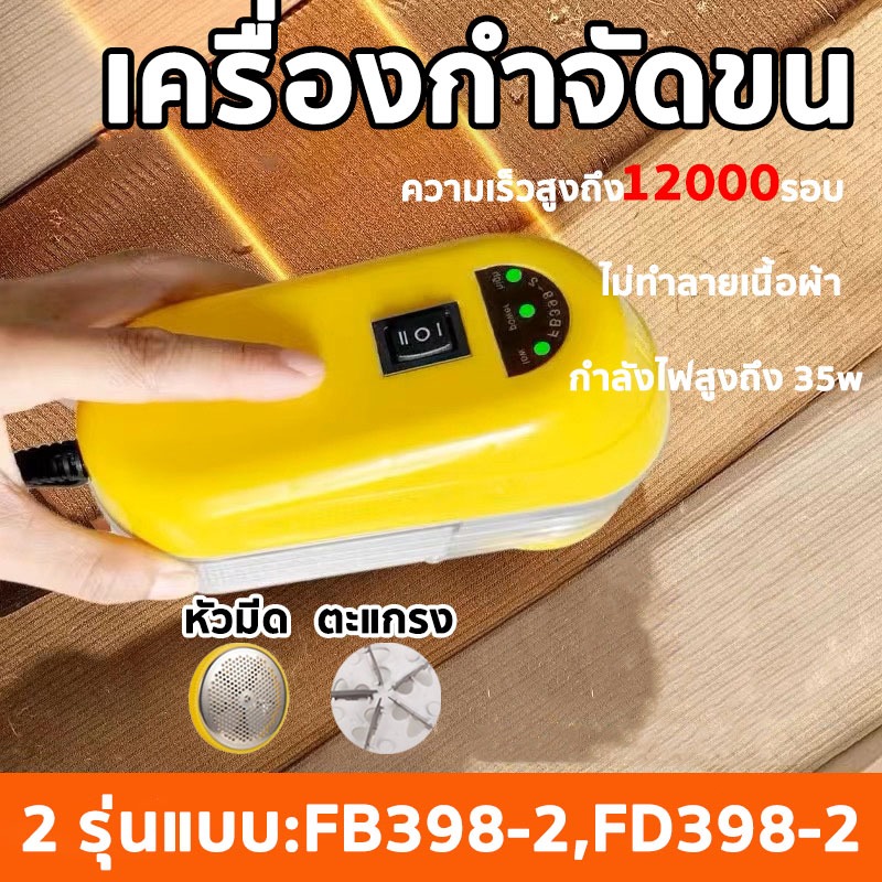 เครื่องตัดขุยผ้า ตัดขุยผ้าตัดขุยได้ รุ่นFB-398-2、FD-398-2