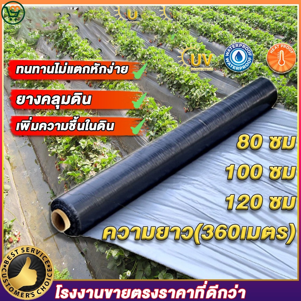 COD【ความยาว 360 เมตร】พลาสติกคลุมดิน พลาสติกคลุมแปลง พลาสติกดำเงิน กันวัชพืช ปลูกผัก เพิมความชินในดิน คุณภาพสูง