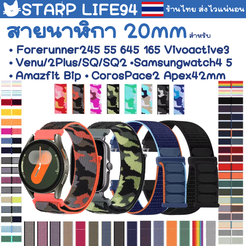 🇹🇭สายนาฬิกา 20 mm Garmin Vivoactive 3 5 Forerunner 645 245 165 venu SQ Coros Pace2 APEX 42mm Samsung Active 2 3 41mm