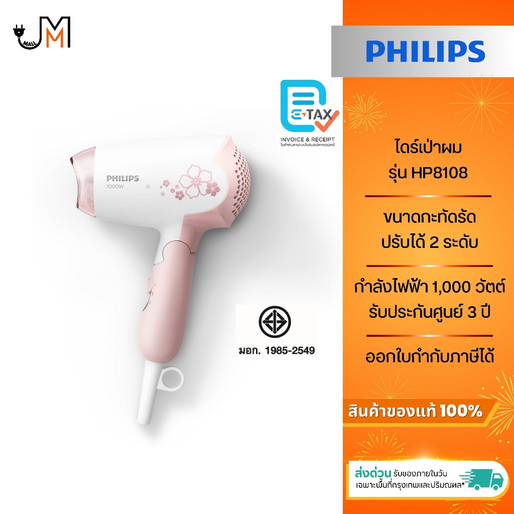 Philips Personal DryCare ไดร์เป่าผม กำลังไฟ 1000 วัตต์ รุ่น HP8108