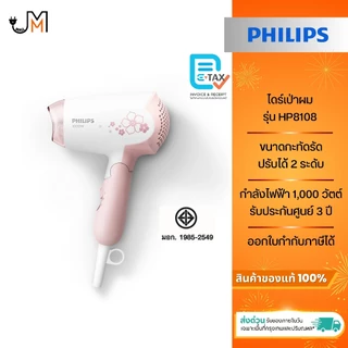 Philips Personal DryCare ไดร์เป่าผม กำลังไฟ 1000 วัตต์ รุ่น HP8108