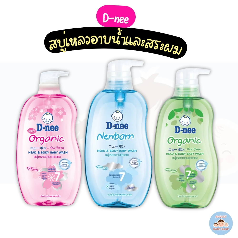 D-nee ดีนี่ ออร์แกนิค สบู่เหลวอาบและสระ หัวปั๊ม [ขนาด 800 มล.] สบู่เหลวเด็ก สบู่เหลวอาบสระ