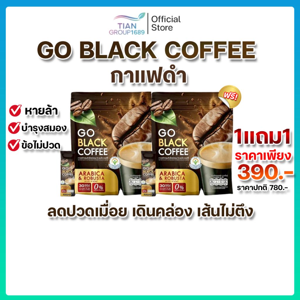 GO BLACK COFFEE กาแฟดำเพื่อสุขภาพ  1 ห่อ 30 ซอง เข้ม หอม ละมุน