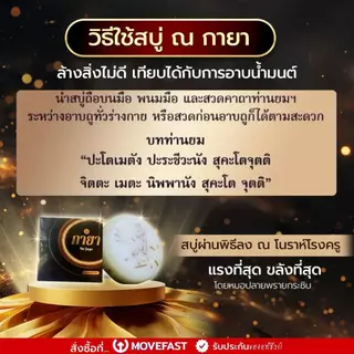 สบู่ ณ กายา สบู่น้ำมนต์สมุนไพรไทย รุ่นปลุกเสกพิธีโนราห์ หมอปลาย พรายกระซิบ สมปราถนา