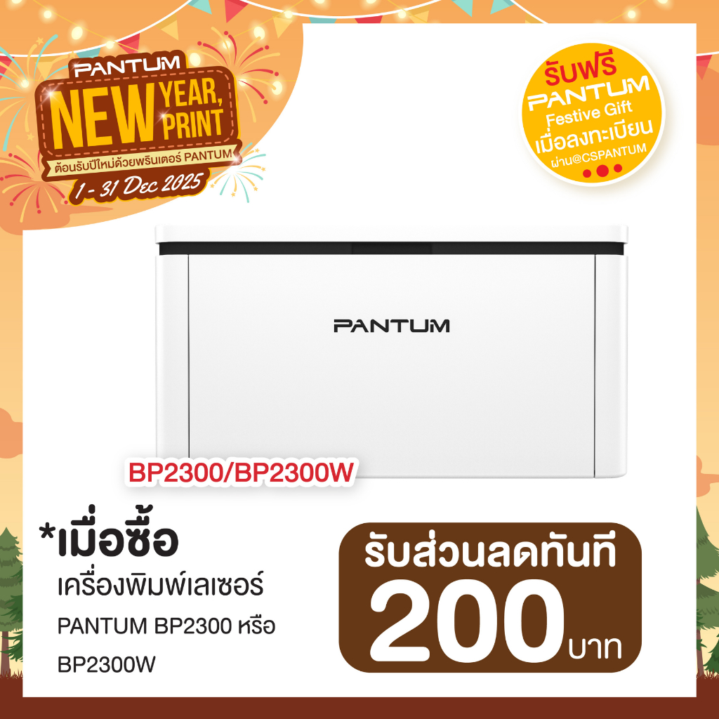 Pantum BP2300 / BP2300W Mono Laser Single Function Printer เลเซอร์ ขาวดำ/ออกใบกำกับได้