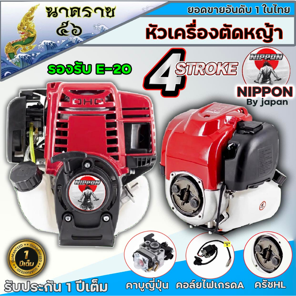 หัวเครื่องตัดหญ้า NIPPON รุ่น NP-35 | 4 จังหวะ 1.3–1.8 แรงม้า เฉพาะตัวเครื่อง ไม่รวมก้าน