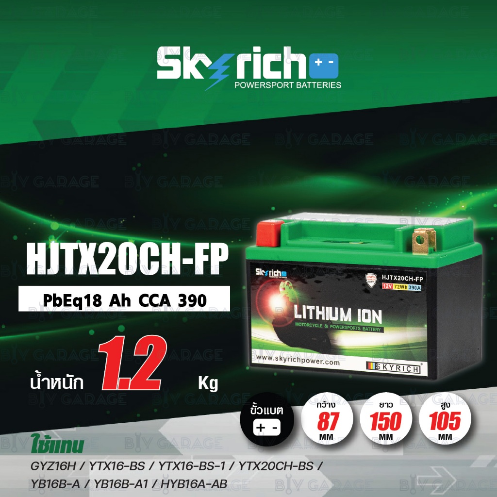 SKYRICH แบตเตอรี่ LITHIUM HJTX20CH-FP ใช้สำหรับ R1200GS '05 - '13, R Nine T,  / Tiger800 [ ใช้แทน GYZ16H / YTX16-BS ]