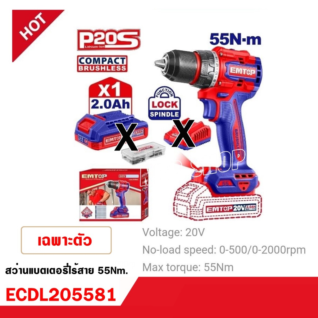 EMTOP สว่านแบตเตอรี่ไร้สาย 20V(55Nm) รุ่น ECDL205581/ ECDL205582 ตัวเปล่า/ครบชุดแบตเตอรี่ แท่นชาร์จ และอุปกรณ์(2ระบบ)